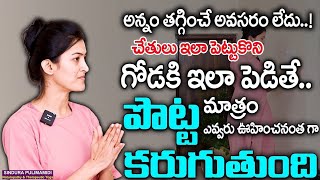 గోడ కి ఇలా పెట్టి.. 3రోజు నుంచి తగ్గుతారు || Sindhura Yoga | Weight Loss | SumanTv Doctors