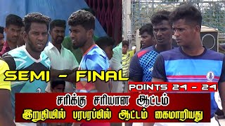 SEMI FINAL - SOUTH FRIENDS VS KOVILANDAVAR || KADAMANGALAM RAMNAD DT 2023 @appanadu_Sports19