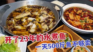 沈阳开了23年的水煮鱼，饭点天天爆满，一天500斤鱼不够卖