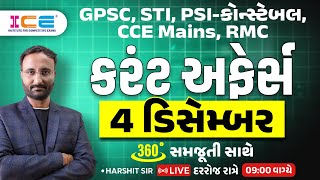 04 December 2024 Current Affairs in Gujarati - Harshit Sir ICE Rajkot