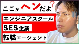 罠にもほどがある、IT業界を目指そうと考える人のよくある間違い3点