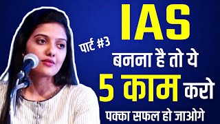Ias Srushti Jayant Deshmukh Motivational Video | #Upsc #Ias #Ips Motivational Video | Upsc Warrior 4