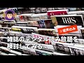 雑誌のデジタル読み放題を検討してみる