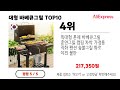 대형 바베큐그릴 추천 알리에서 모르면 손해인 역대급 가성비 인기상품top10