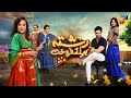 Rishta Baraye Farokht | Telefilm | HUM TV