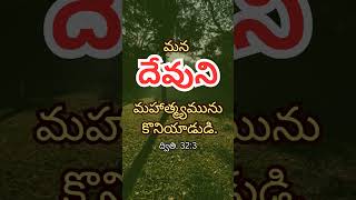 నేటి వాక్యం #biblequotes #bible #jesusbible #biblereading #biblestudy #jesusquotes #jesuschrist