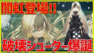 【リバリバ】新キャラ闇虹ちゃんは必須キャラになってくる！？破壊属性初の☆３特殊シューター【リバースブルー×リバースエンド】#リバリバ #リバxリバ