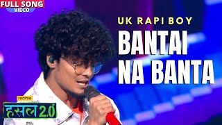 Bantai na Banta | UK Rapi Boy | Hustle 2.0