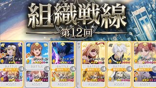 【とある魔術の禁書目録 幻想収束】第12回組織戦線！神の力(紫)！2ターン撃破！