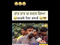 🤣ਆ ਪਤੰਦਰ ਰਾਤੋ ਰਾਤ ਹੀ ਬਾਦਲ ਗਿਆ🤣 sikhi farmarlife jattmind farmar short punjab viral top hits