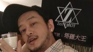 [塔羅大王*光哥救我004] 該如何碰到?找到桃花正緣？爛桃花不要來！塔羅占卜