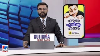 ഒരു മണി  വാർത്ത | 1 PM News | October 12, 2024