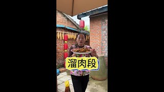 东北农村生活，翠花做溜肉段，自己家用料实在，色香味俱全 #记录东北农村的日常生活