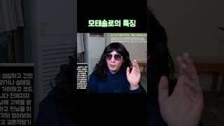 모태솔로가 연애를 못하는 이유 #shorts