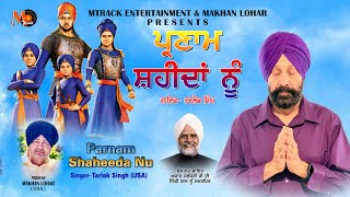 Parnaam Shaheedan Nu | Tarlok Singh USA | Official Video Song | Makhan Lohar | Devotional Song 2024|