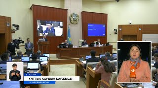 Үкімет Ұлттық қордан қаржы алуды тоқтататар емес