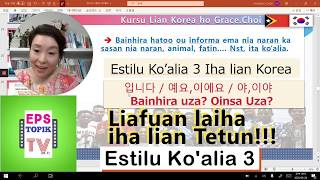 [G8-1] Estilu Ko'alia 3/입니다/예요, 이에요/야, 이야 Bainhira uza, Oinsa uza?#EPS-TOPIK 활짝피어라 #동티모르 한국어 언어문화연구소