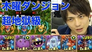 パズドラ【木曜ダンジョン】超地獄級　サタンPTで解説攻略 （無課金おすすめ）