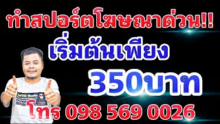 ตัวอย่างสปอร์ตจัดโปรฯร้าน