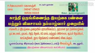 இயற்கை மற்றும் மேச்சல் முறையில் வளர்க்க ஆடு வளர்ப்பு மற்றும் விற்பனண