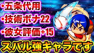 【超固有性能持ち】五条/オクタヴィアの代用に最適!!スバルがフリート強化で再び輝く!!【パワプロアプリ】