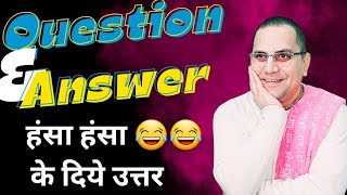 हंसा हंसा के पेट दर्द कर दिया उत्तरो ने || Questions \u0026 Answers || Prashant Mukund Prabhu