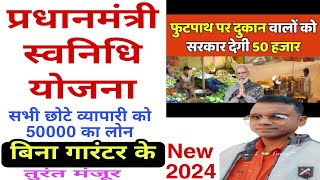 प्रधानमंत्री स्वनिधि योजना 50 हजार का लोन कैसे लें | Pm Svanidhi Yojana Online Apply 2024