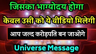 आप करोड़पति जल्द बन जाओगे | Aaj ka Divine message | Divine guidance Today #motivationangelmessage