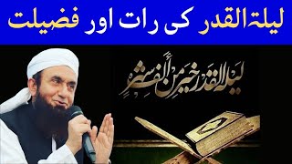 Shab e Qadar Ki Fazilat | 27th Ramadan Bayan by Molana Tariq Jameel | Lailatul Qadr Bayan