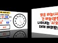 시계와시간 시와분을 알아봅시다 feat.몇시몇분