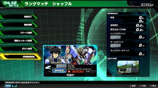 【EXVSMBON】少尉目指してランクマ シャッフルに挑戦