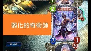 「奇術師弱化」＜闇影詩章Shadowverse＞7874