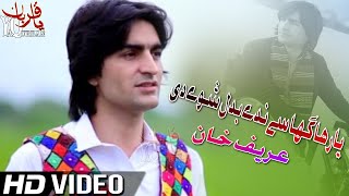 Pashto New Songs 2020 | Arif Khan Pashto Sad Song 2020 | Yar Hagha Se Nade Badal Shawe Dy