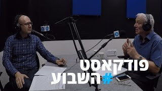 קמיל פוקס: הסיכוי להקמת ממשלת מרכז-שמאל הוא לא אפס // מתוך הפודקאסט השבועי