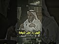 الشيخ عثمان الخميس اقوى رد على الشيعة اسكتهم اسد السنة