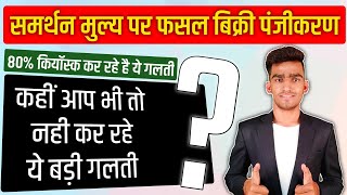 Rajfed Online registration Kaise Kare ? | कही आप भी तो नही कर रहे ये बड़ी गलती ? वीडियो जरुर देखे