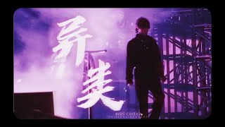 【Hi-res + HDR】Aliens Hua Chenyu 2023 Mars Concert 華晨宇《異類》2023火星演唱會 live 4k 4月9日晚