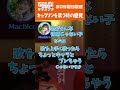 声優ラジオのウラカブリ 05その④