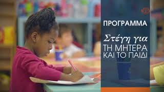 Kivotos tou Kosmou TVC directed by Socrates Alafouzos