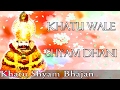 Khatu Wale Shyam Dhani - Ginny Kaur - Latest Khatu Shyam Bhajan - New Ginny Kaur Bhajan 2017