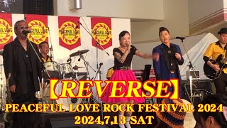 REVERSE LIVE  ピースフルラブロックフェスティバル2024【2024.07.13 SAT】