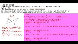 两种方法解决二次函数与平行四边形问题，你都学会了吗？