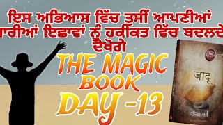 ਤੁਹਾਡੀਆਂ ਸਾਰੀਆਂ ਇੱਛਾਵਾਂ ਨੂੰ ਹਕੀਕਤ ਵਿੱਚ ਬਦਲੋ ਜਾਦੂ ਕਿਤਾਬ The magic book Punjabi#themagicbook #secret