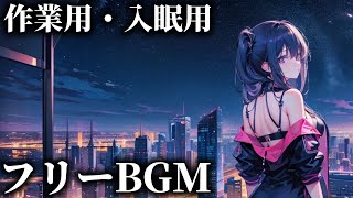 【フリーBGM】未来都市の夜を駆け抜けるサウンドトリップ - 魅惑のEDMアンセム【EDM】【未来】【都市】