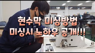 [실사출력]현수막미싱교육영상 및 미싱 쉽게 하는 노하우 공개!!!!