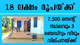 Low budget 3 bedroom house for sale in thrissur | തൃശ്ശൂർ വീട്