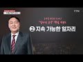 공공 일자리가 주도한 5년...이제는 민간 이 주도 ytn