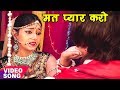 Bhojpuri सच्चा आशिक का सबसे दर्दभरा गीत - मत प्यार करो - Rahul Hulchal - Bhojpuri Sad Songs