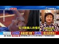 高端開打4人疑猝死 藍籲緩打！趙少康批：把台人當三期實驗？《庶民大頭家》20210825