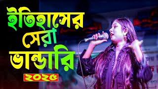 ভান্ডারী 2025 Tumi Amare Pagol Banaiya Re | Vandari New Song 2025 | AKTAR Studio | Baul |  Bissed